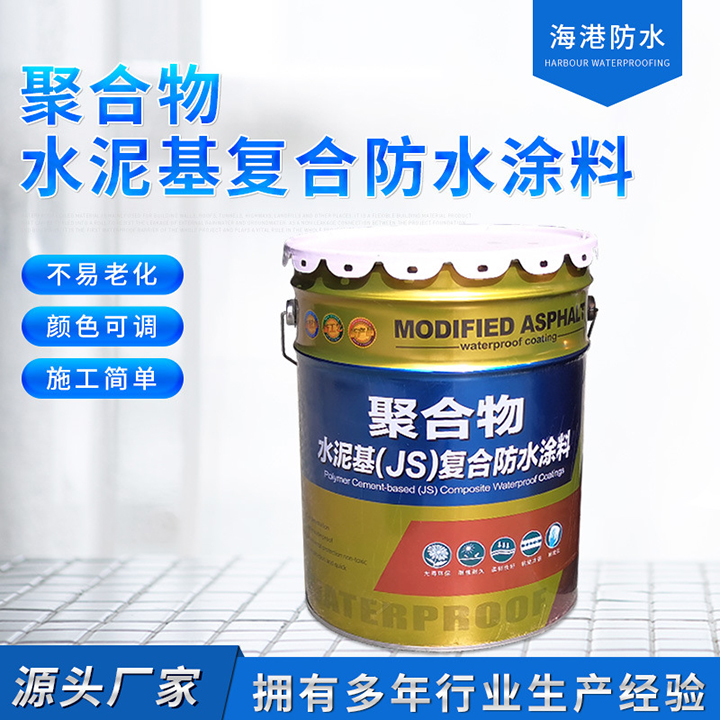 聚合物水泥基（JS）復(fù)合防水涂料